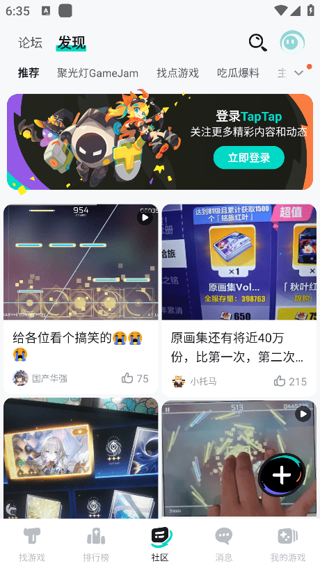 taptap发现好游戏 2.83.7-rel#100000 安卓版 3