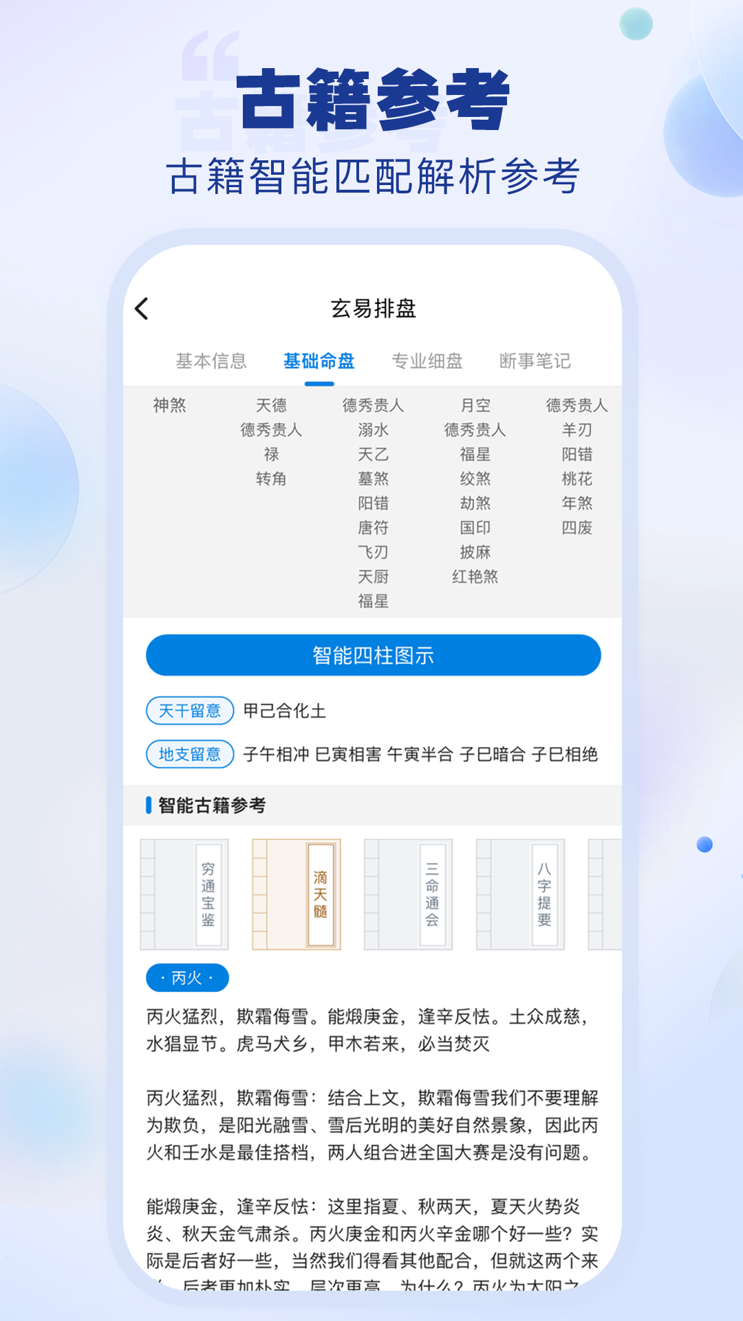 玄易排盘 2.1.0 安卓版 2