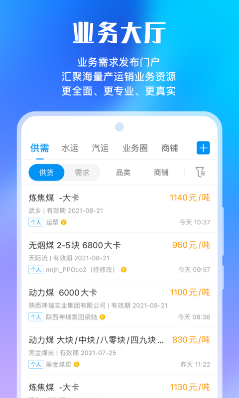 煤炭江湖 3.3.1 手机版 2