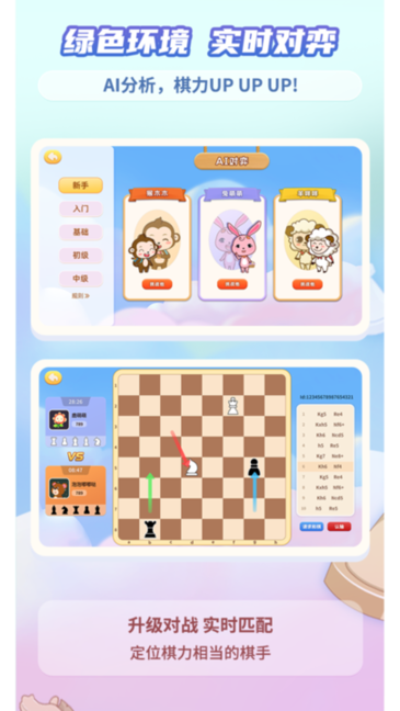 新博少儿国际象棋 v1.0.15 官方版 1