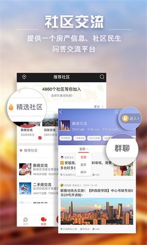家在深圳 5.6.7 官方正版 1