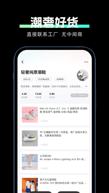 莆田鞋货源 v1.6.0 官方版 1