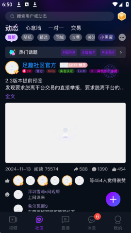 足趣社区 3.1.1 官方版 2