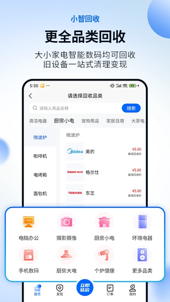 小智回收 v1.1.5 官方版 1