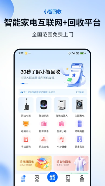 小智回收 v1.1.5 官方版 3