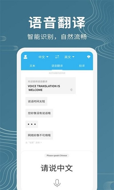 语音翻译助手 v1.1.1 手机版 3