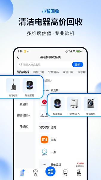 小智回收 v1.1.5 官方版 2