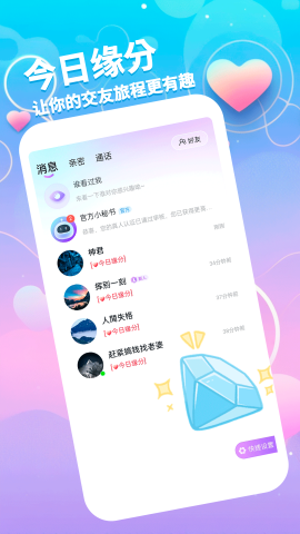 佳聊 1.1.1 官方版 2