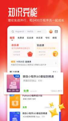 慕课网 8.6.4 最新版 1
