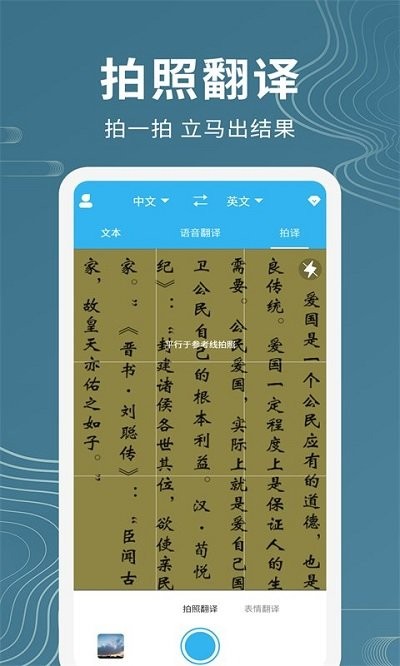 语音翻译助手 v1.1.1 手机版 1