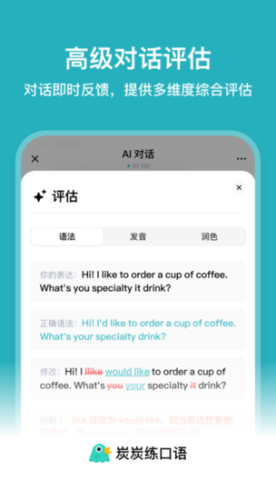 炭炭练口语 v3.0.0 安卓版 2