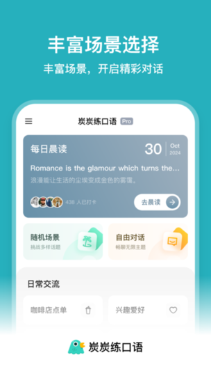炭炭练口语 v3.0.0 安卓版 1