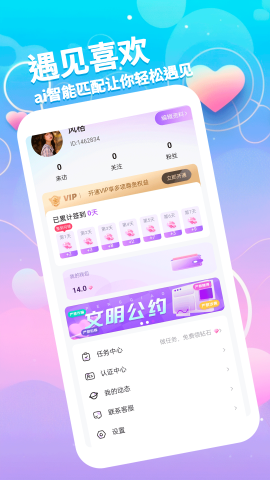 佳聊 1.1.1 官方版 1