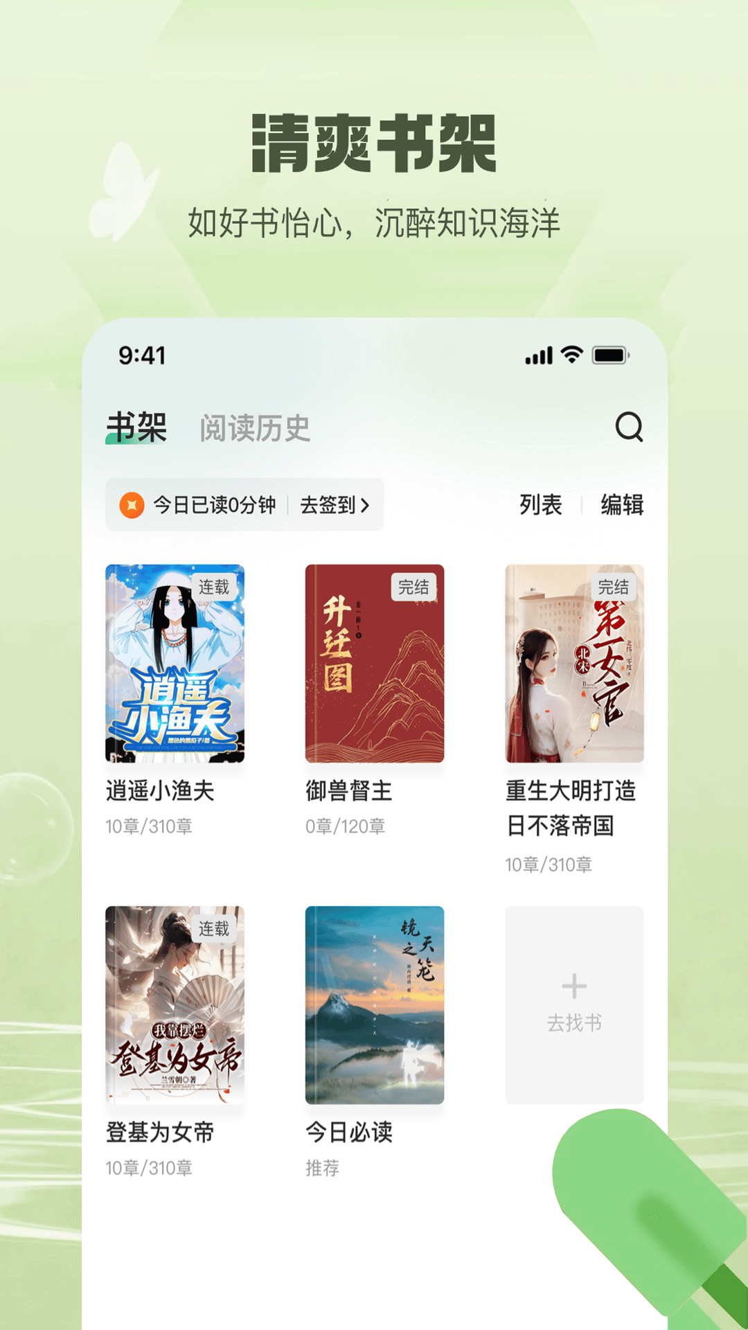 觅乐小说 3.1.6 安卓版 1