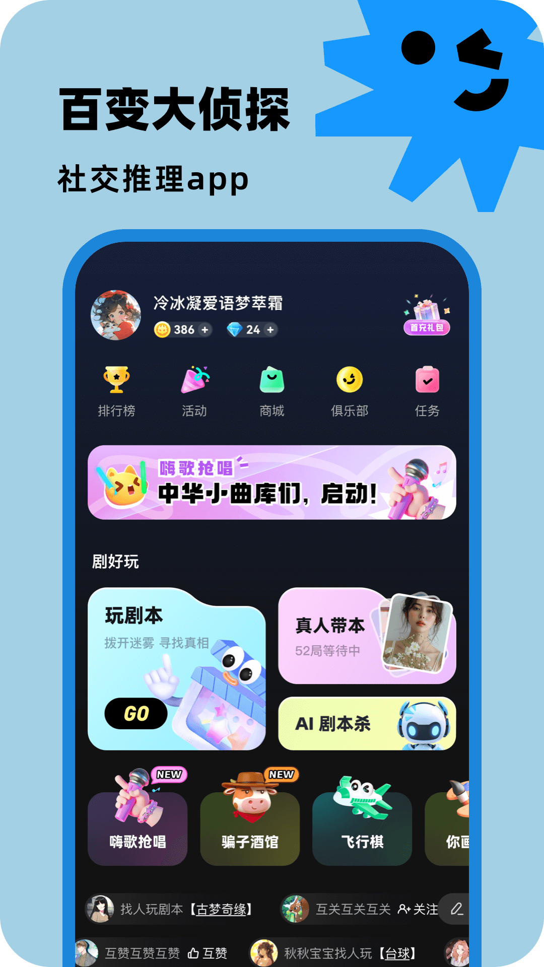 百变大侦探 6.21.2 最新版 1