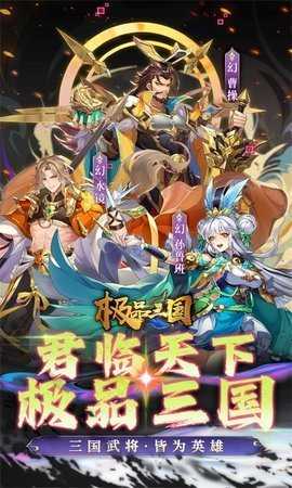 极品三国私服 1.0.0 手机版 0