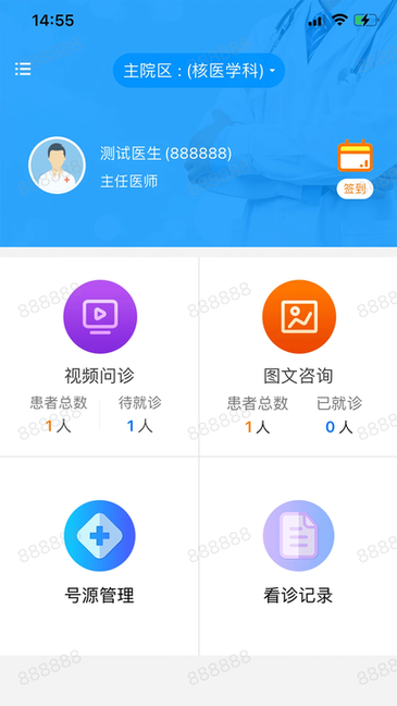 同济云医 v1.1.2 安卓版 1