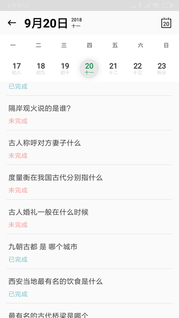 艾宾浩斯复习笔记 v13.11.319 安卓版 1