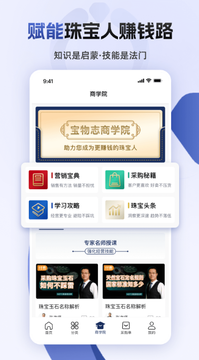 宝物志平台 v5.5.8 最新版 1
