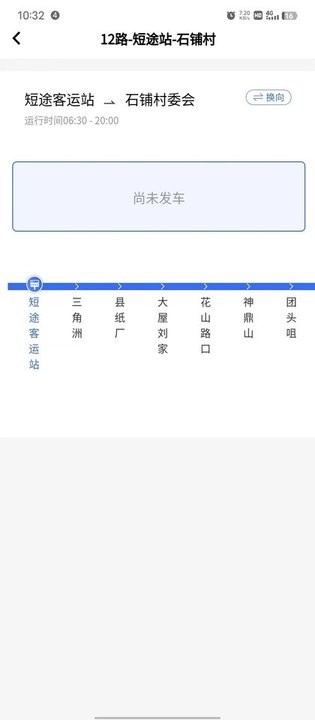 崇阳公共出行 v1.0.2 官方版 1