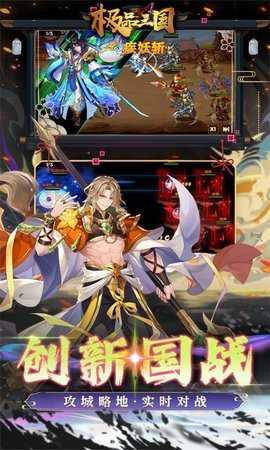 极品三国私服 1.0.0 手机版 1