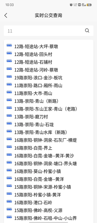 崇阳公共出行 v1.0.2 官方版 3