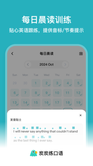 炭炭练口语 v3.0.0 安卓版 3