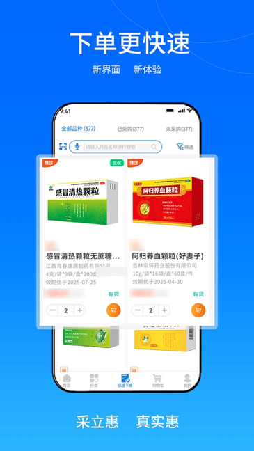 采立惠 v1.1.31 安卓版 2