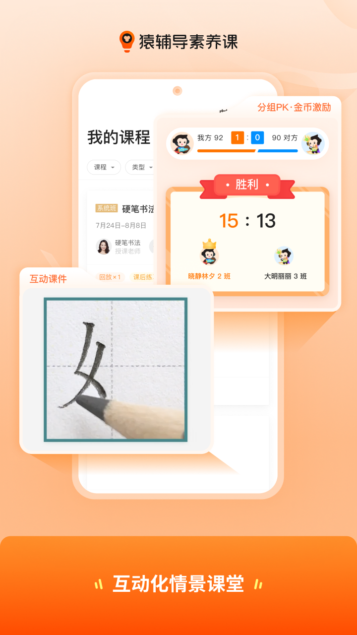 猿辅导素养课 3.5.2 最新版 1