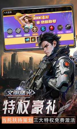 文明曙光0.1折 1.0.0 最新版 1