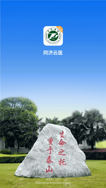 同济云医 v1.1.2 安卓版 3