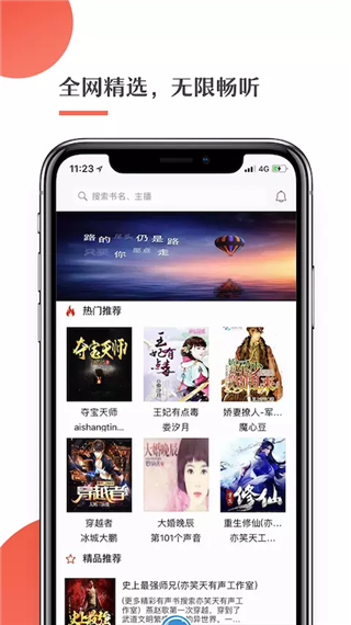 月亮听书 3.0.0 最新版 3