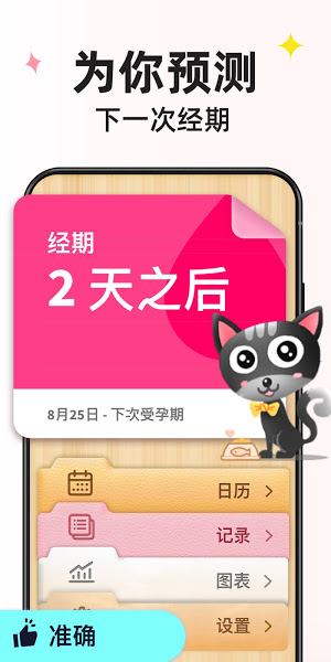小月历 1.746.294.GP 官方版 1