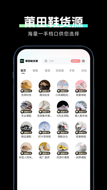 莆田鞋货源 v1.6.0 官方版 3