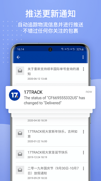 17TRACK 3.1.6884.1 安卓版 1