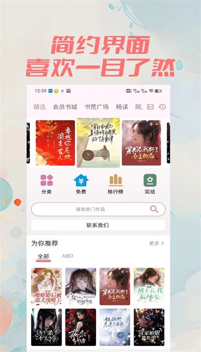 百合小说 1.0.0 安卓版 2
