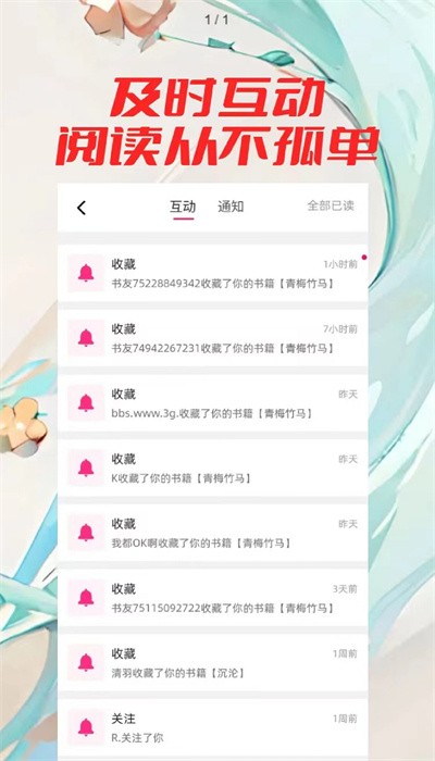 百合小说 1.0.0 安卓版 1