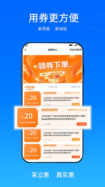 采立惠 v1.1.31 安卓版 1