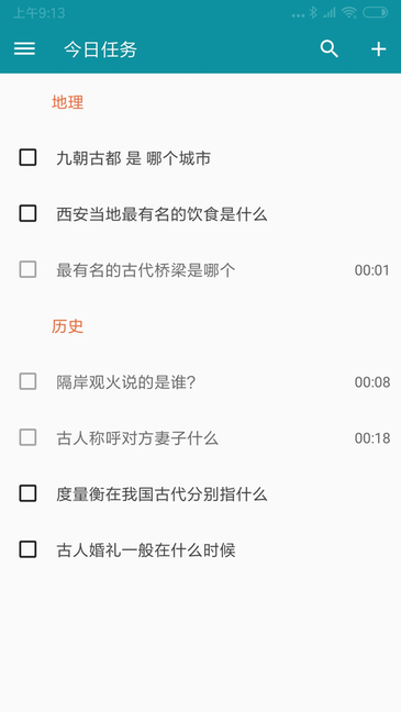 艾宾浩斯复习笔记 v13.11.319 安卓版 3