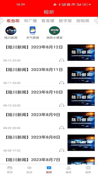 云上陆川 v3.2.161 手机版 1