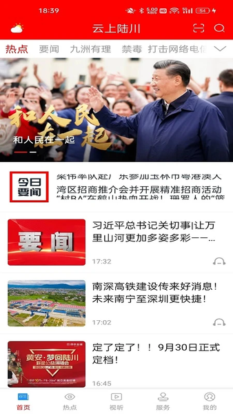 云上陆川 v3.2.161 手机版 3