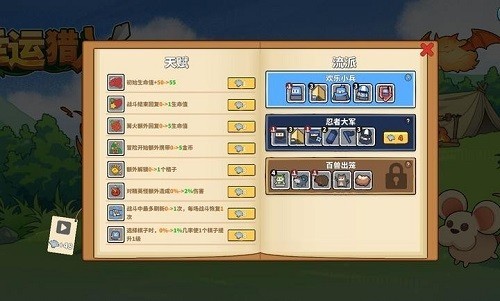 幸运猎人中文版 v0.3.0 官方版 2