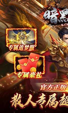 暗黑联盟0.1折 1.0.2 官方版 2