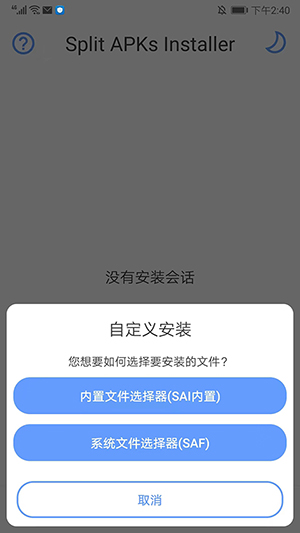 sai安装器怎么用