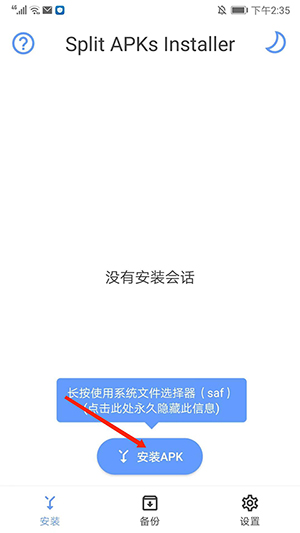 sai安装器怎么用