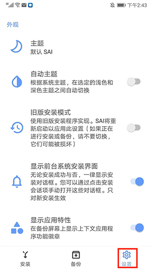 sai安装器怎么用