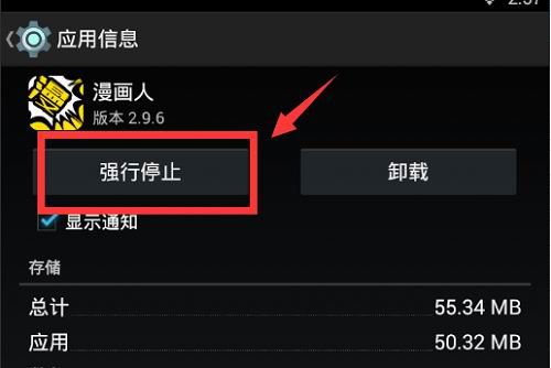 漫画人app怎么解除屏蔽模式