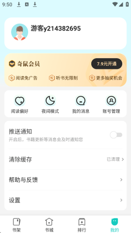 奇鼠免费小说 4.8.1.1 安卓版 2