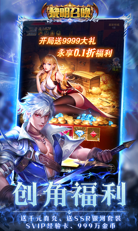 黎明召唤 1.0.0 最新版 2