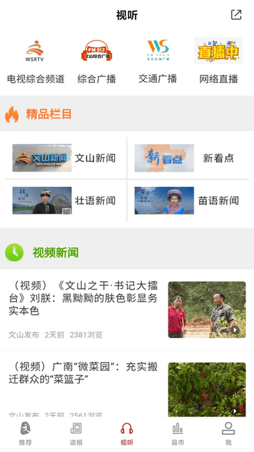 文山发布 v3.0.2 官方版 3